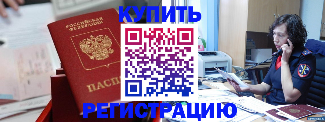 прописка регистрация в Пролетарске