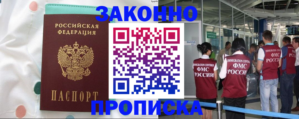 временная регистрация в Пролетарске