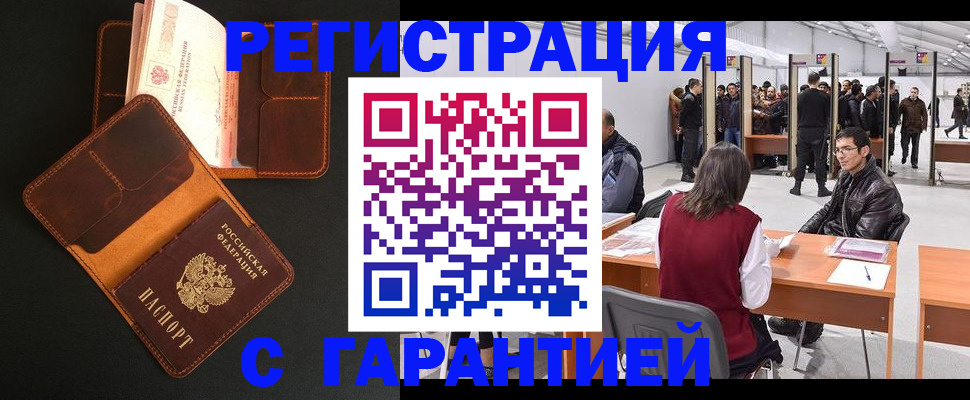 прописка в квартире в Пролетарске