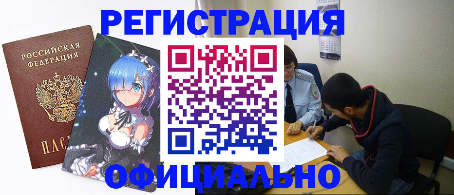 временная регистрация для школы в Пролетарске