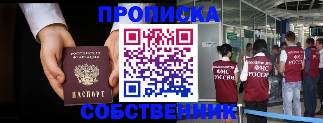 прописка в квартире в Пролетарске