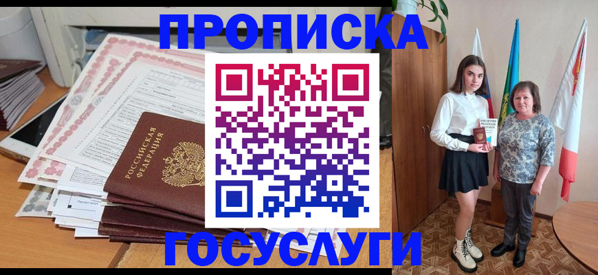 прописка для кредита в Пролетарске