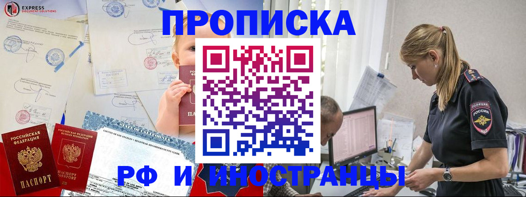 купить прописку в Пролетарске